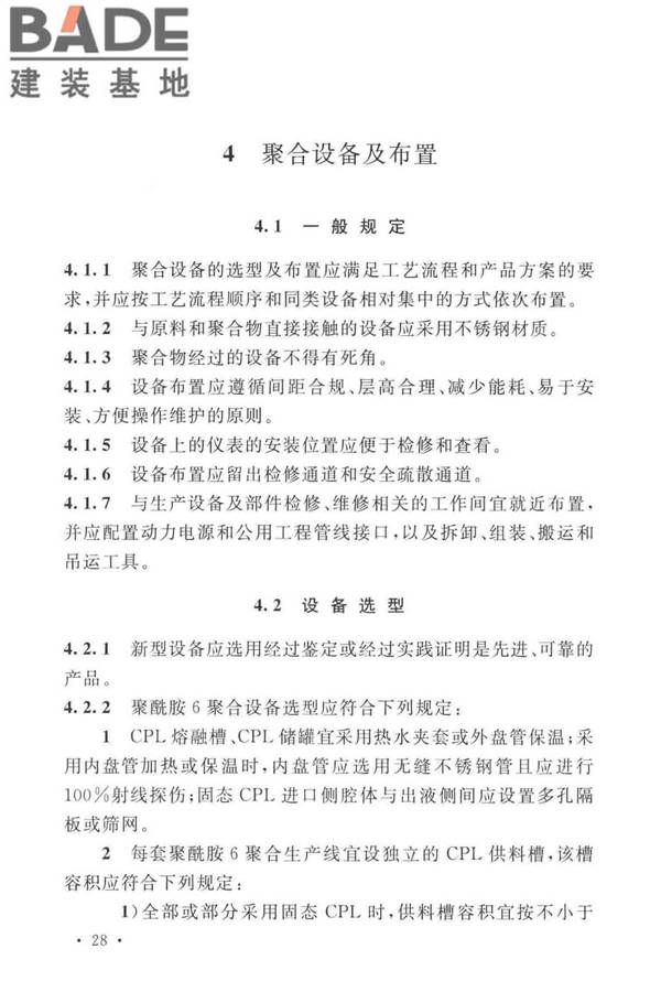 锦纶工厂设计标准_页面_042.jpg