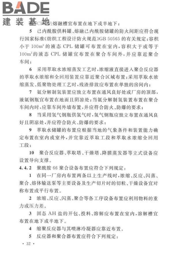 锦纶工厂设计标准_页面_046.jpg