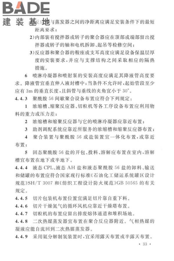 锦纶工厂设计标准_页面_047.jpg