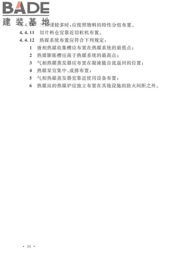 锦纶工厂设计标准_页面_048.jpg
