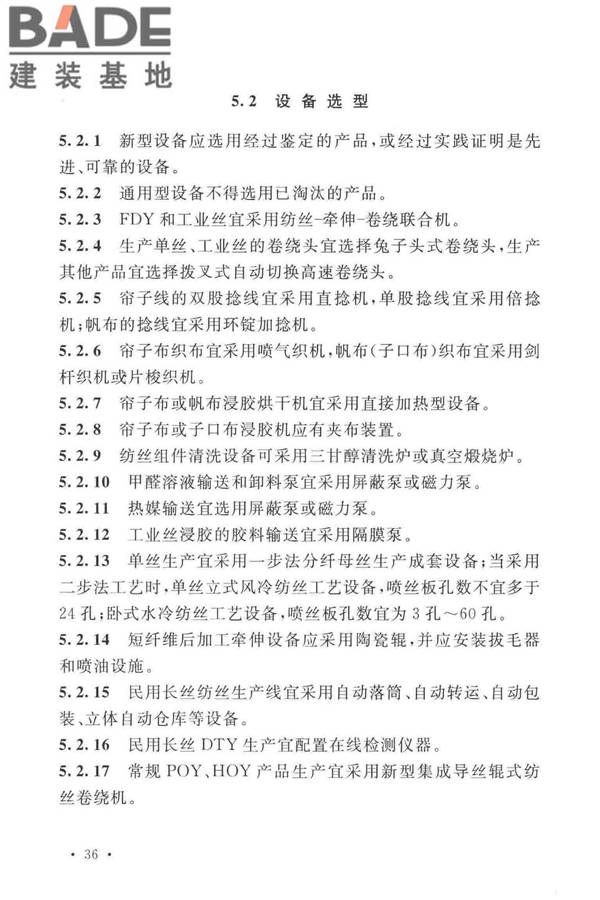 锦纶工厂设计标准_页面_050.jpg