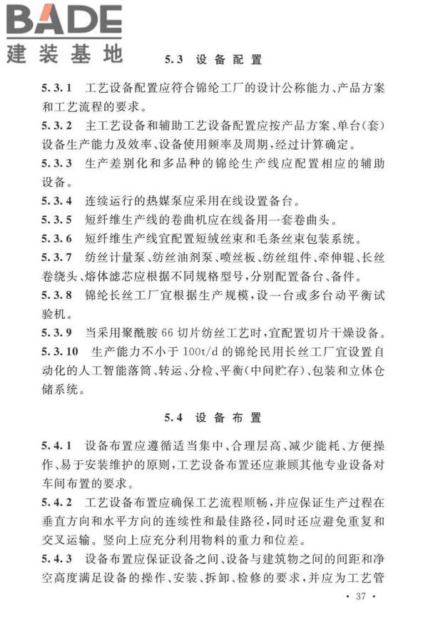 锦纶工厂设计标准_页面_051.jpg