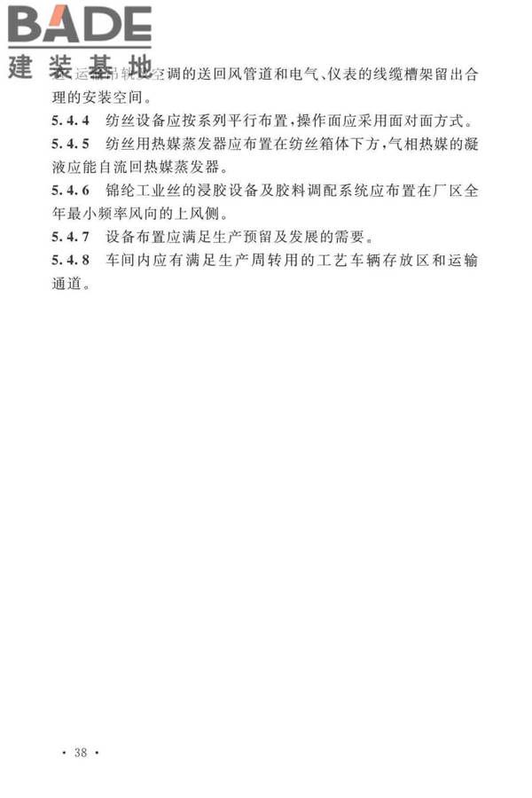 锦纶工厂设计标准_页面_052.jpg
