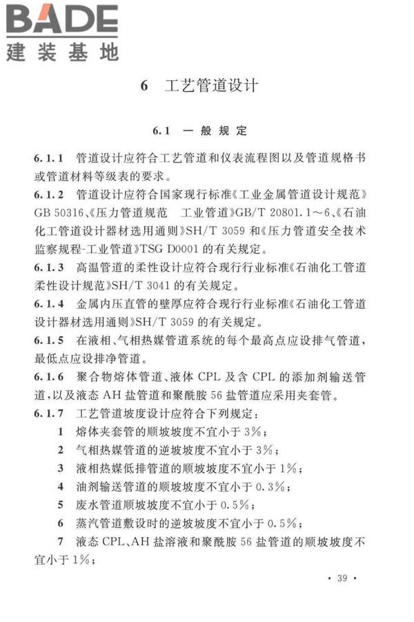 锦纶工厂设计标准_页面_053.jpg
