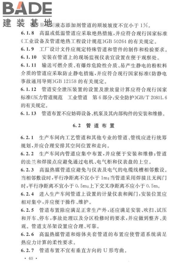 锦纶工厂设计标准_页面_054.jpg