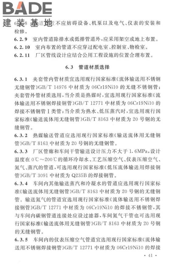 锦纶工厂设计标准_页面_055.jpg
