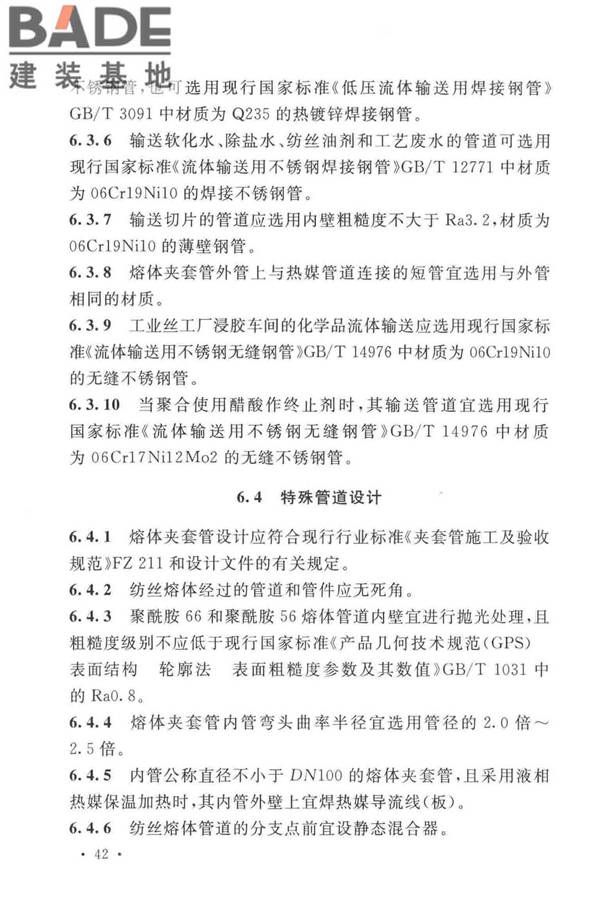 锦纶工厂设计标准_页面_056.jpg