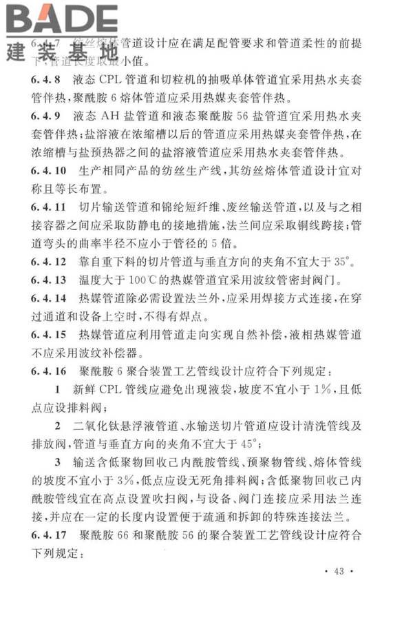 锦纶工厂设计标准_页面_057.jpg