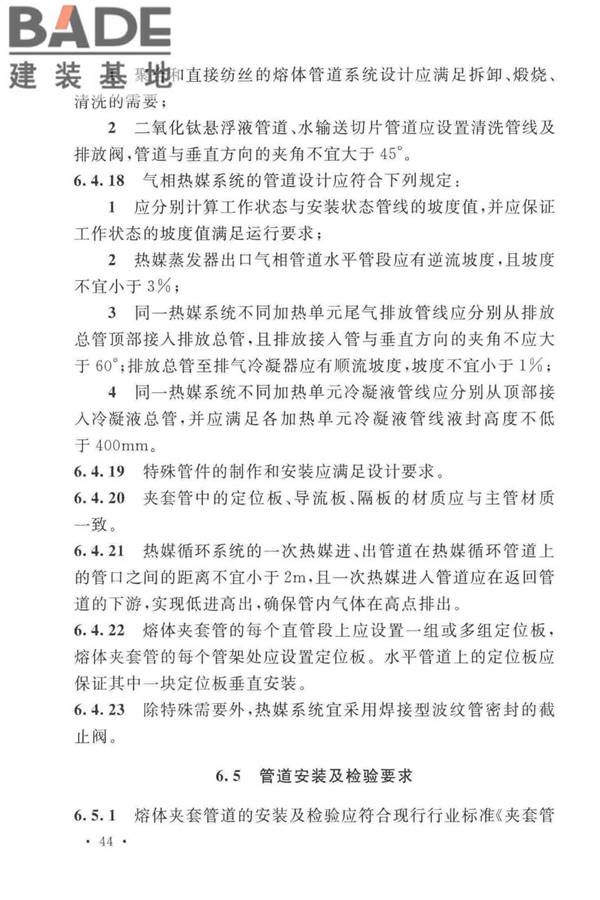 锦纶工厂设计标准_页面_058.jpg
