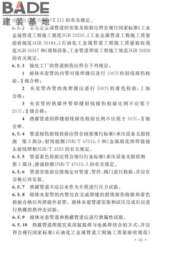 锦纶工厂设计标准_页面_059.jpg