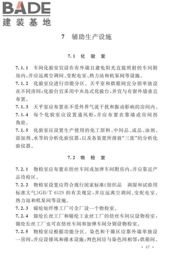 锦纶工厂设计标准_页面_061.jpg