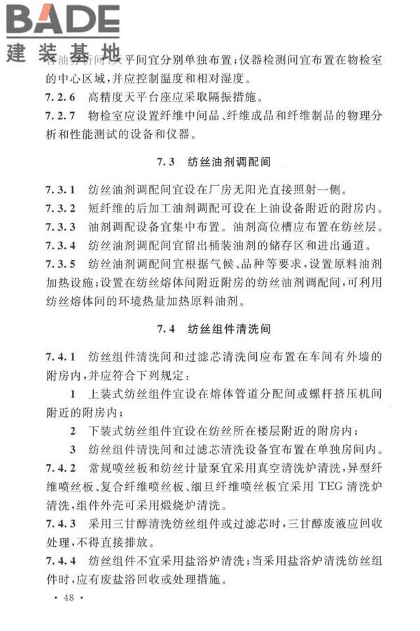 锦纶工厂设计标准_页面_062.jpg