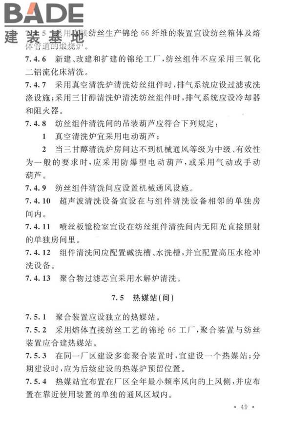 锦纶工厂设计标准_页面_063.jpg