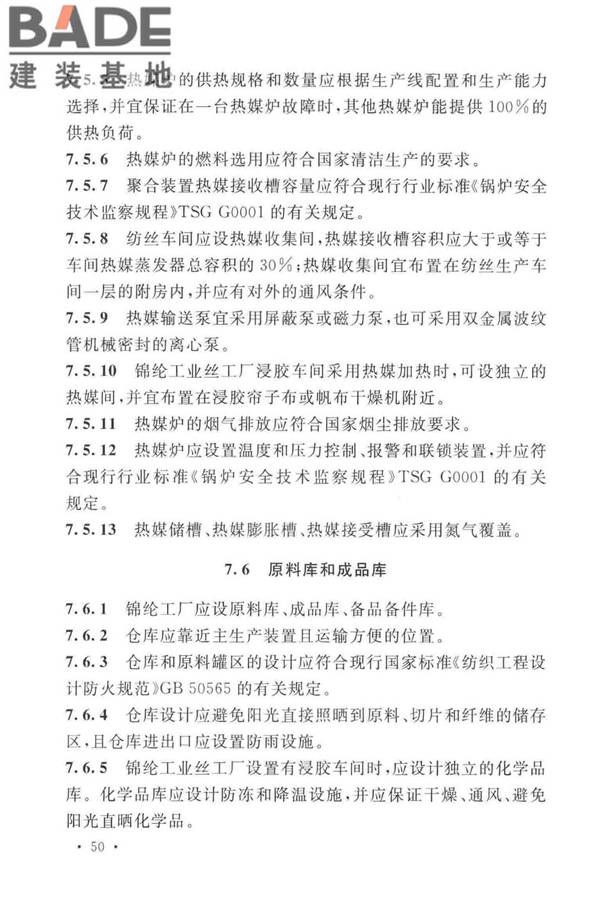 锦纶工厂设计标准_页面_064.jpg