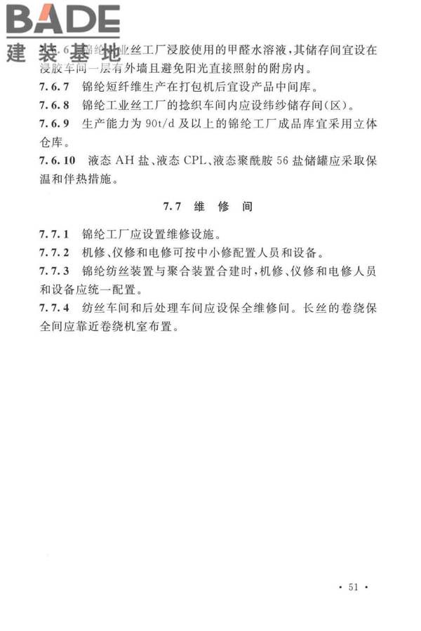 锦纶工厂设计标准_页面_065.jpg