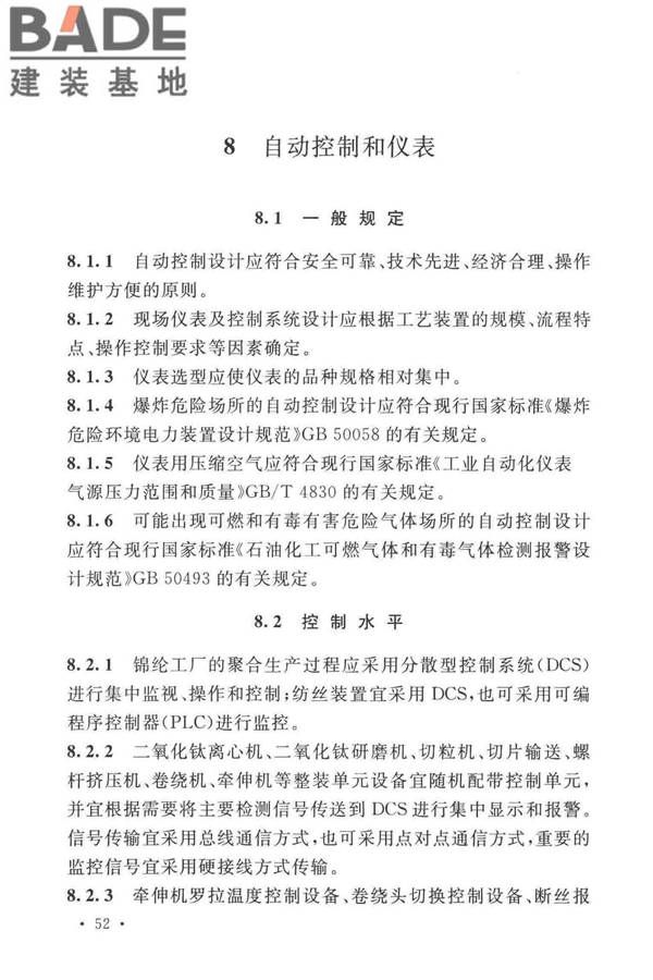 锦纶工厂设计标准_页面_066.jpg
