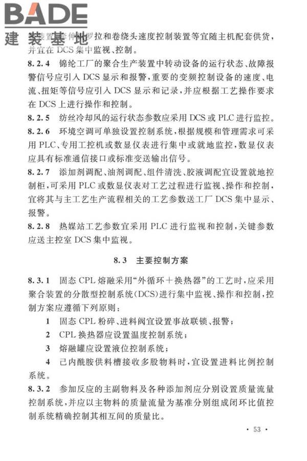 锦纶工厂设计标准_页面_067.jpg