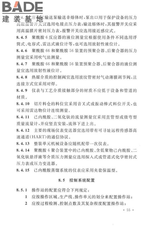 锦纶工厂设计标准_页面_069.jpg