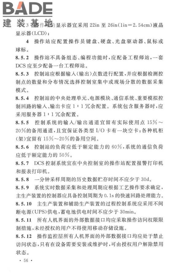 锦纶工厂设计标准_页面_070.jpg