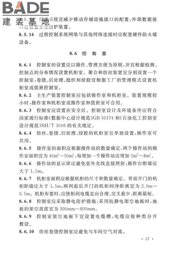 锦纶工厂设计标准_页面_071.jpg