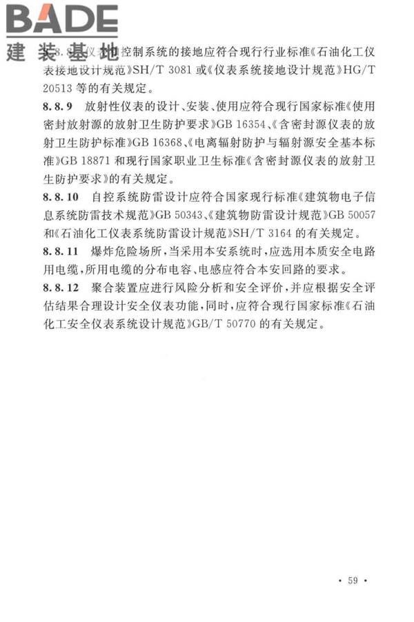 锦纶工厂设计标准_页面_073.jpg
