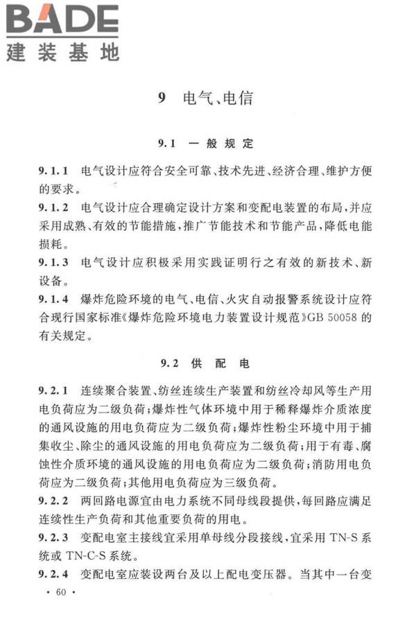 锦纶工厂设计标准_页面_074.jpg