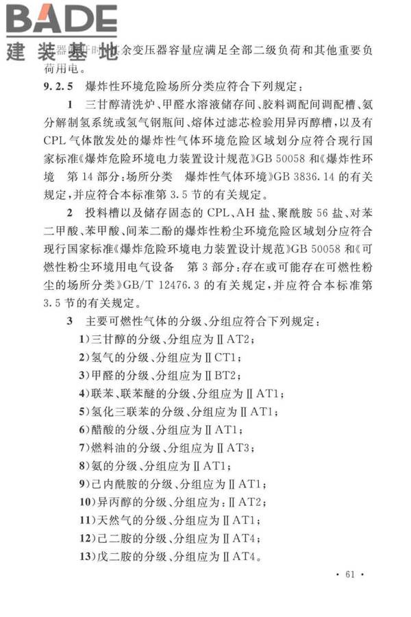 锦纶工厂设计标准_页面_075.jpg