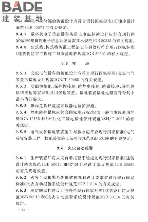 锦纶工厂设计标准_页面_078.jpg