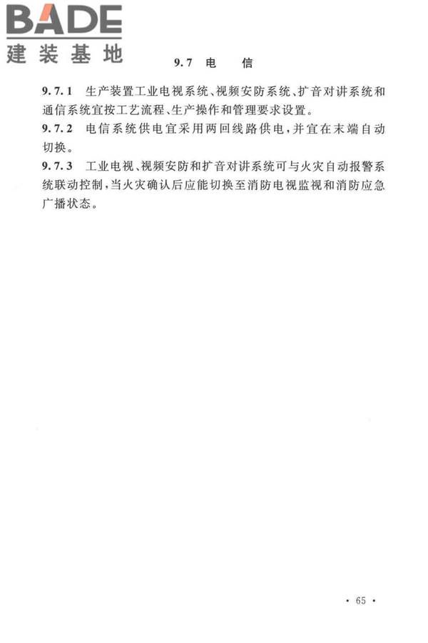 锦纶工厂设计标准_页面_079.jpg