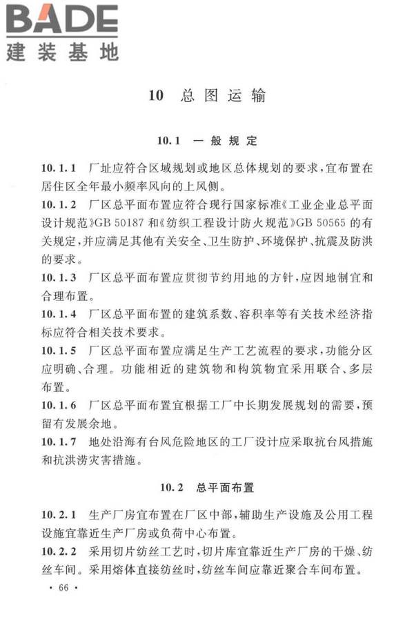 锦纶工厂设计标准_页面_080.jpg