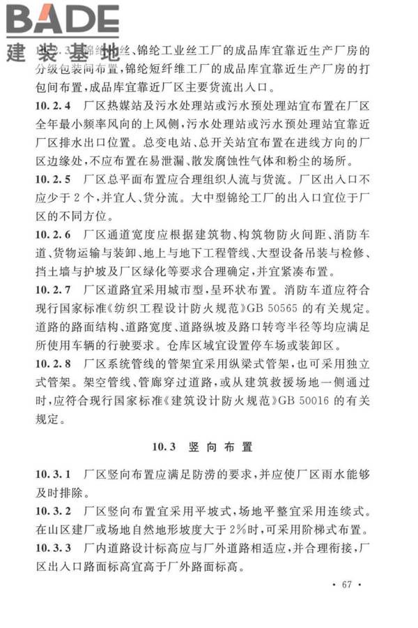 锦纶工厂设计标准_页面_081.jpg