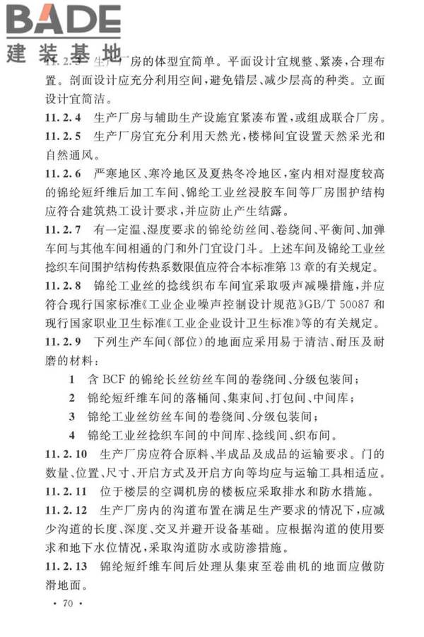 锦纶工厂设计标准_页面_084.jpg