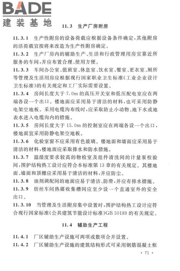 锦纶工厂设计标准_页面_085.jpg