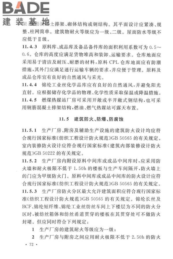 锦纶工厂设计标准_页面_086.jpg