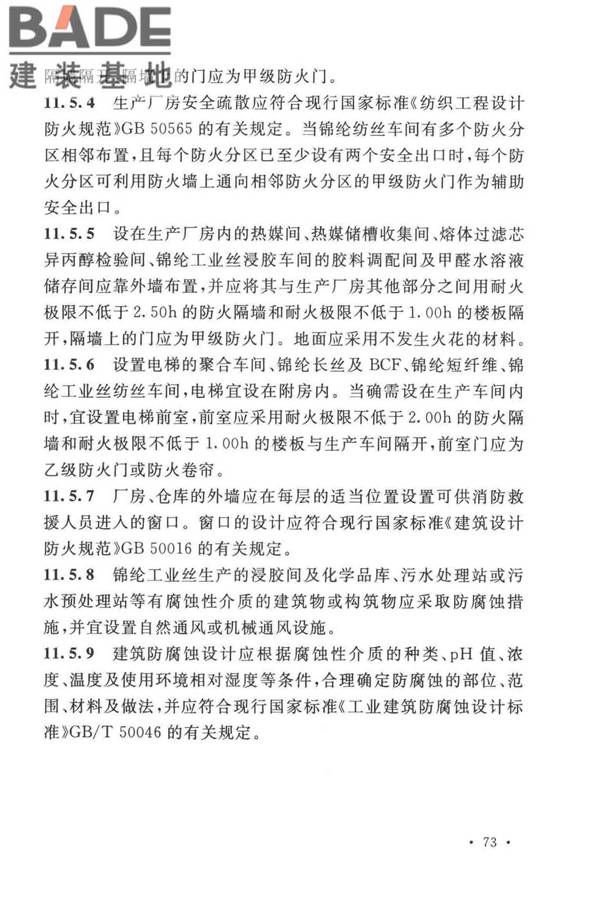 锦纶工厂设计标准_页面_087.jpg