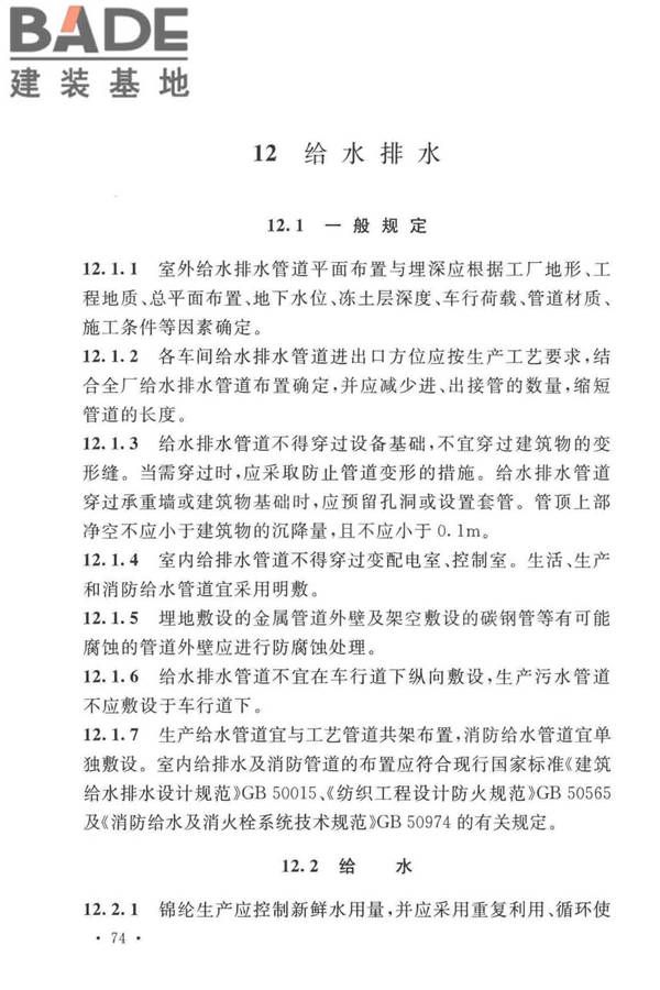 锦纶工厂设计标准_页面_088.jpg