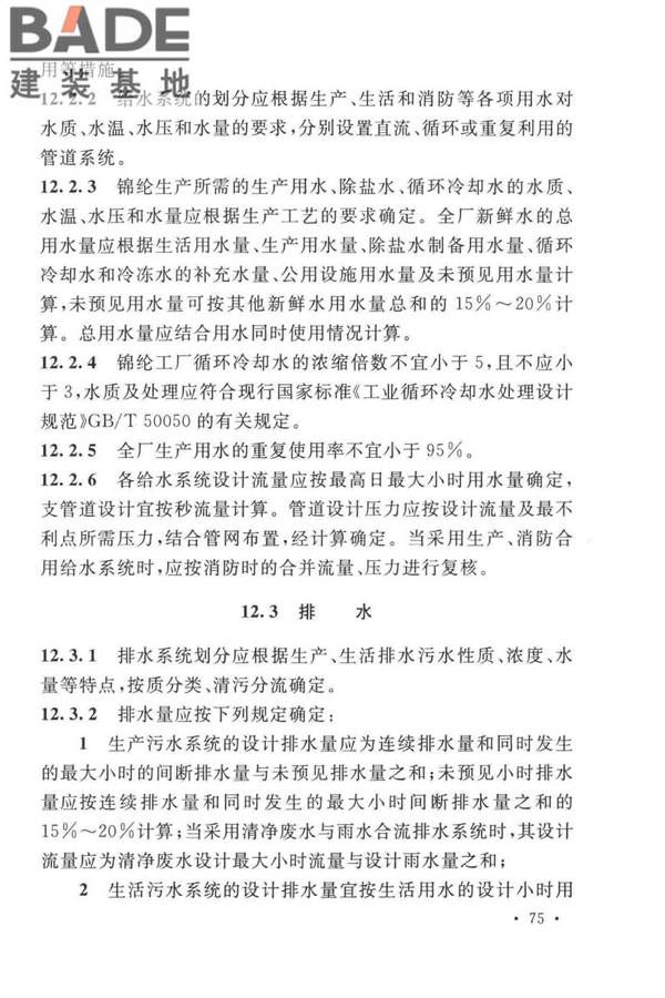 锦纶工厂设计标准_页面_089.jpg