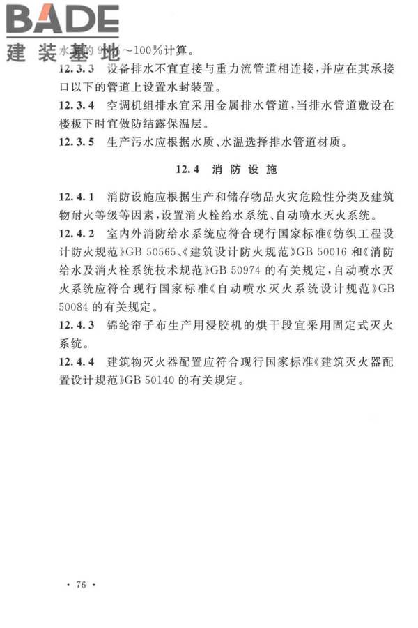 锦纶工厂设计标准_页面_090.jpg