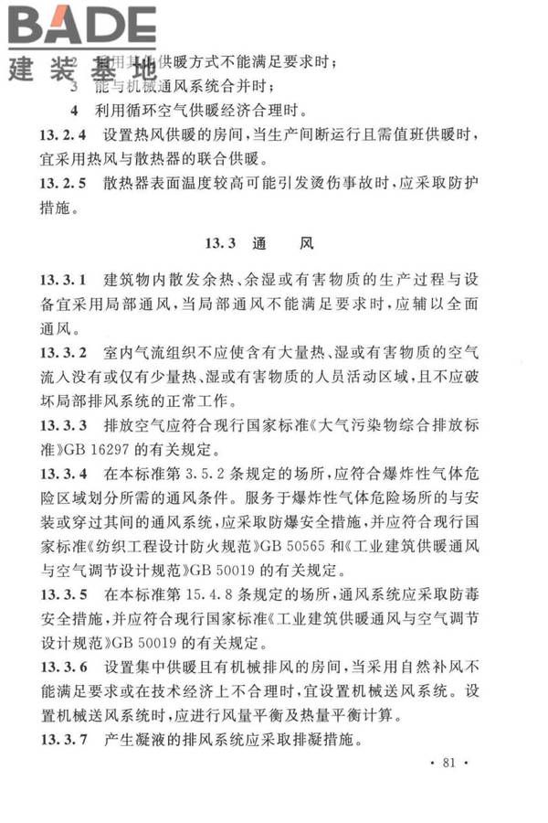 锦纶工厂设计标准_页面_095.jpg