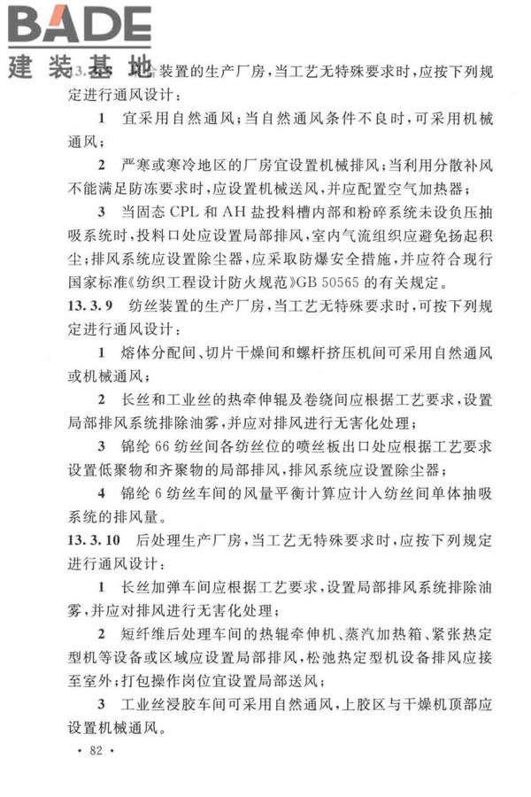 锦纶工厂设计标准_页面_096.jpg