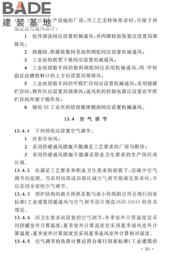 锦纶工厂设计标准_页面_097.jpg