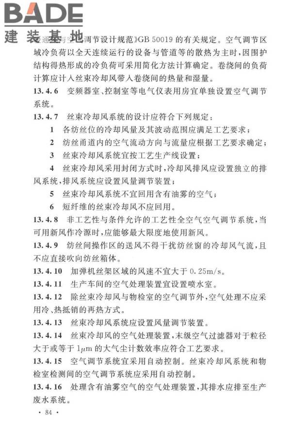 锦纶工厂设计标准_页面_098.jpg