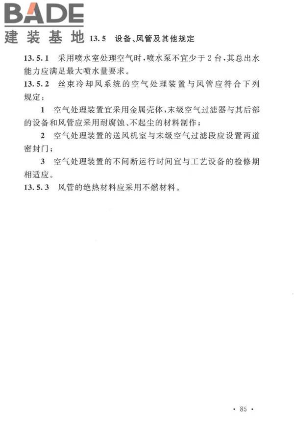 锦纶工厂设计标准_页面_099.jpg