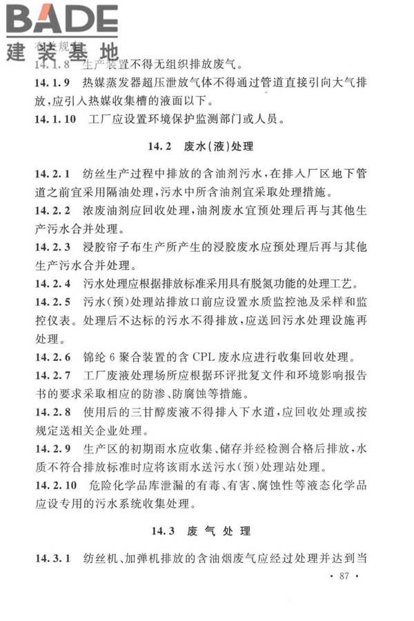 锦纶工厂设计标准_页面_101.jpg