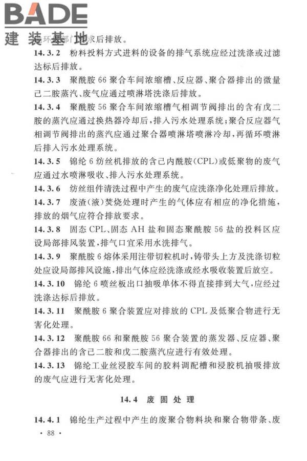 锦纶工厂设计标准_页面_102.jpg
