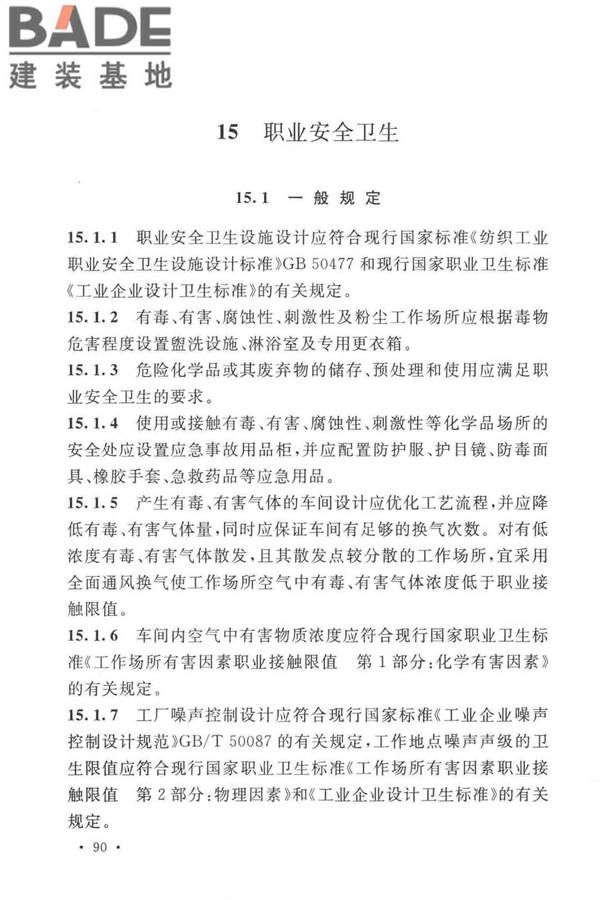 锦纶工厂设计标准_页面_104.jpg