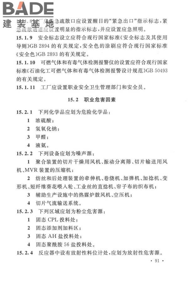 锦纶工厂设计标准_页面_105.jpg