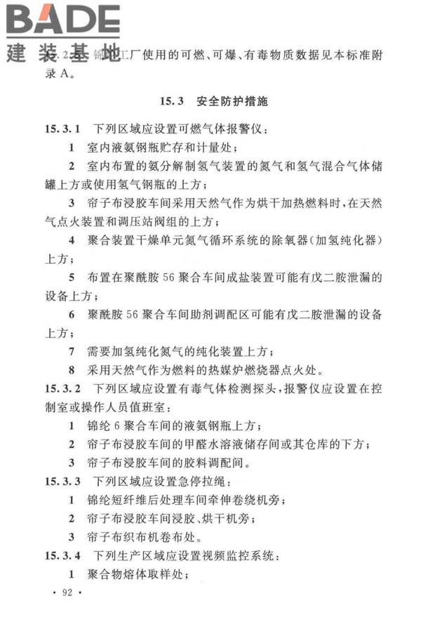 锦纶工厂设计标准_页面_106.jpg