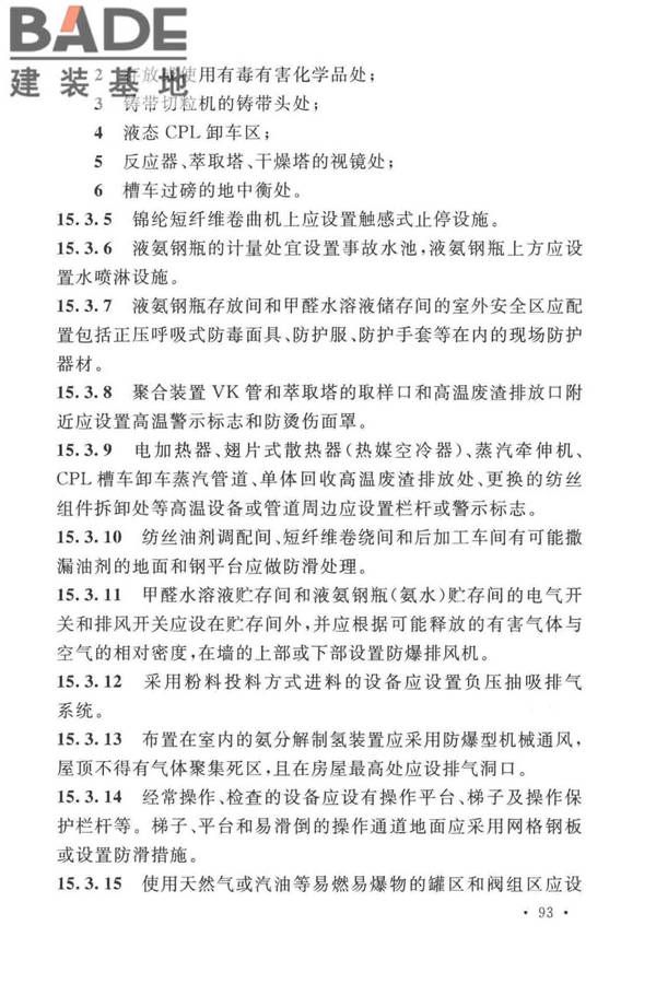 锦纶工厂设计标准_页面_107.jpg