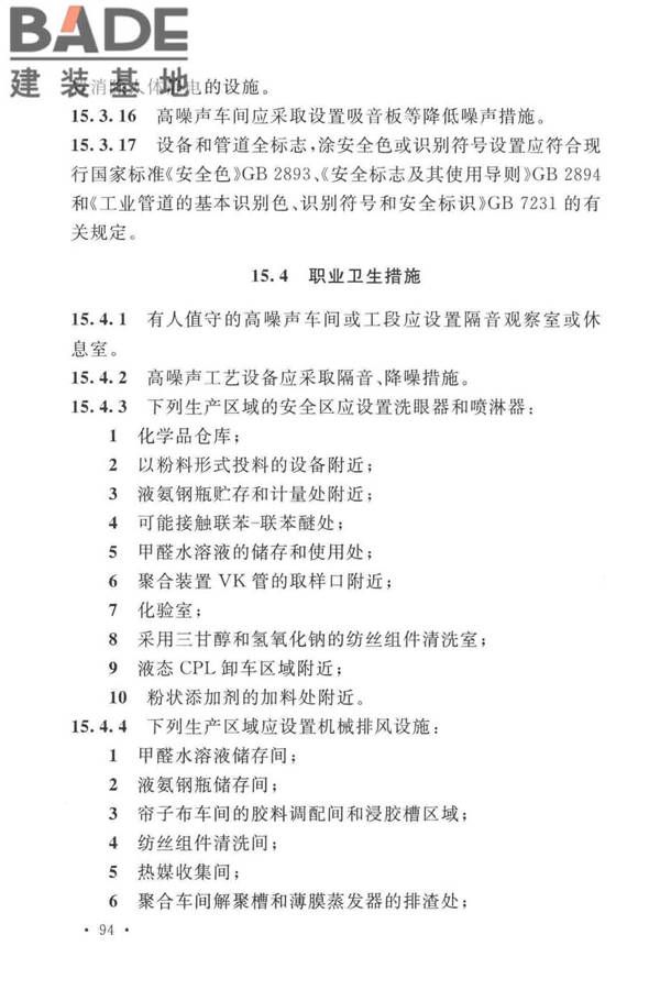 锦纶工厂设计标准_页面_108.jpg